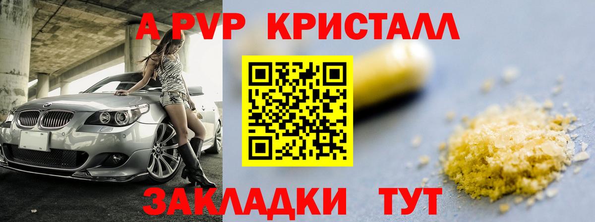 A-PVP VHQ Таганрог