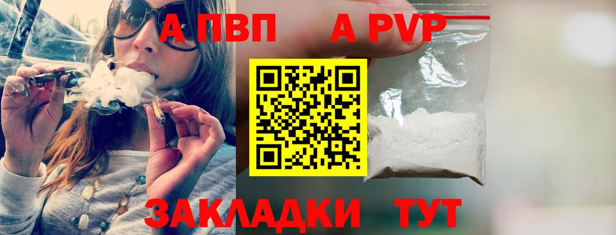 APVP СК  Вход с VPN  А ПВП Crystall  Таганрог  A PVP  A-PVP СК КРИС 
