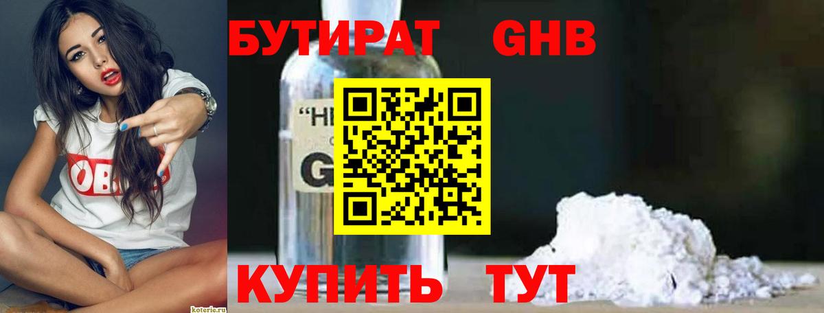 Таганрог  Бутират BDO 33%  Вход с VPN 