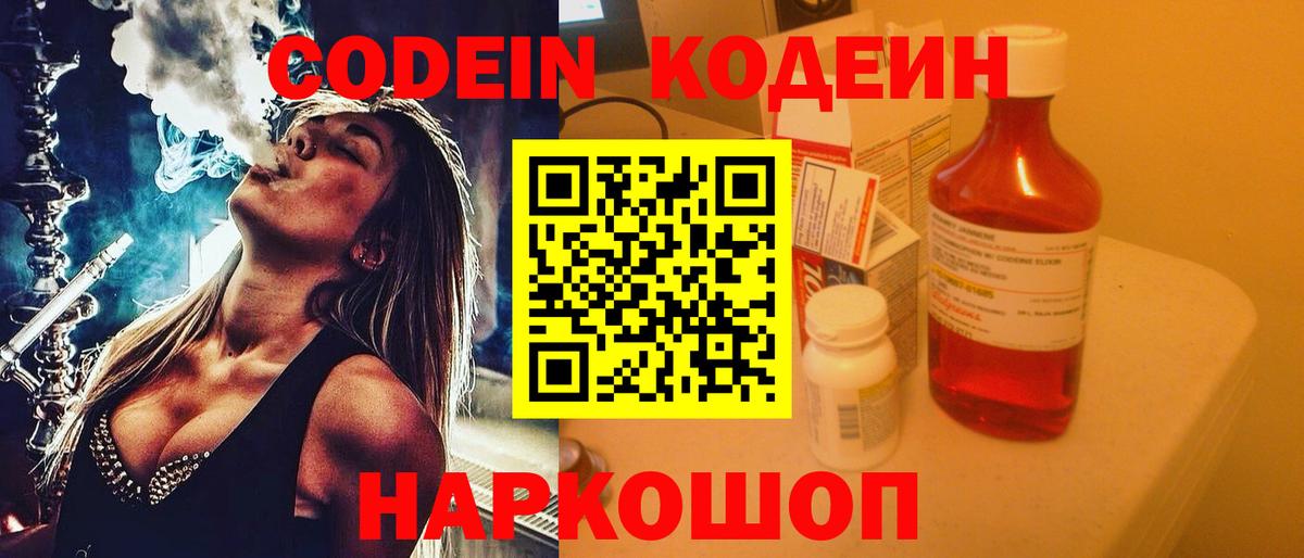 Codein напиток Lean (лин)  Codein напиток Lean (лин)  Таганрог  Вход с VPN 