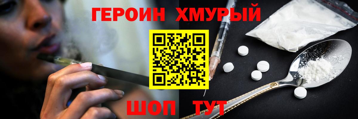 Героин хмурый Таганрог