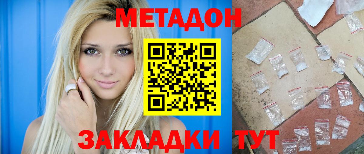 МЕТАДОН VHQ  МЕТАДОН methadone  Вход с VPN  Таганрог 