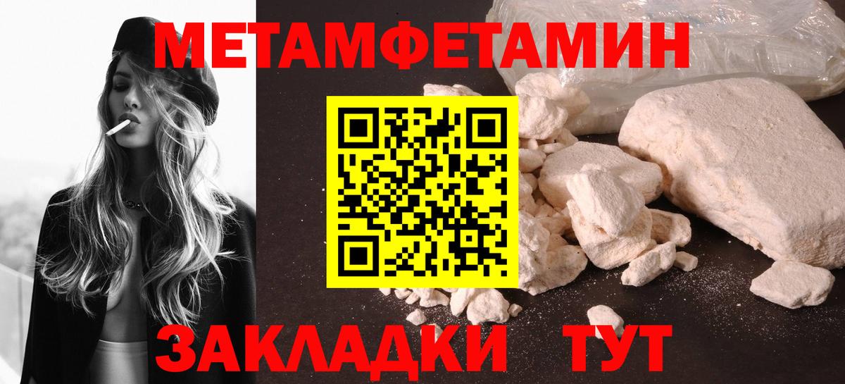 МЕТАМФЕТАМИН Methamphetamine  Вход с VPN  МЕТАМФЕТАМИН Methamphetamine  Таганрог 